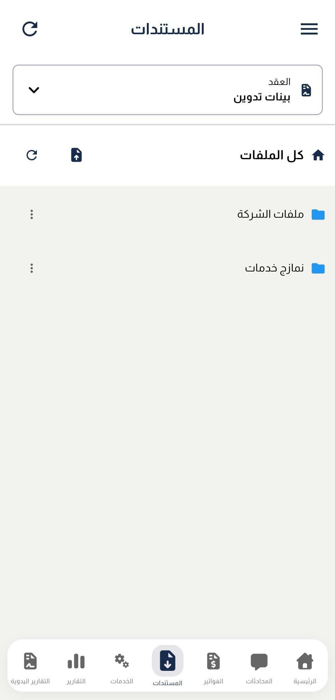 لقطة شاشة لأرشيف الفواتير والمستندات داخل منصة تدوين
