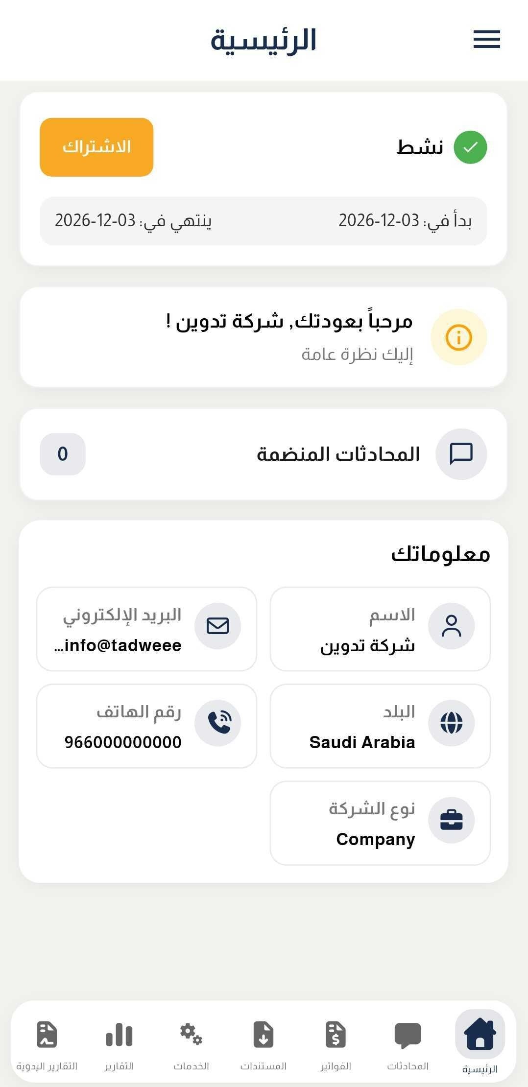 تطبيق تدوين على الجوال