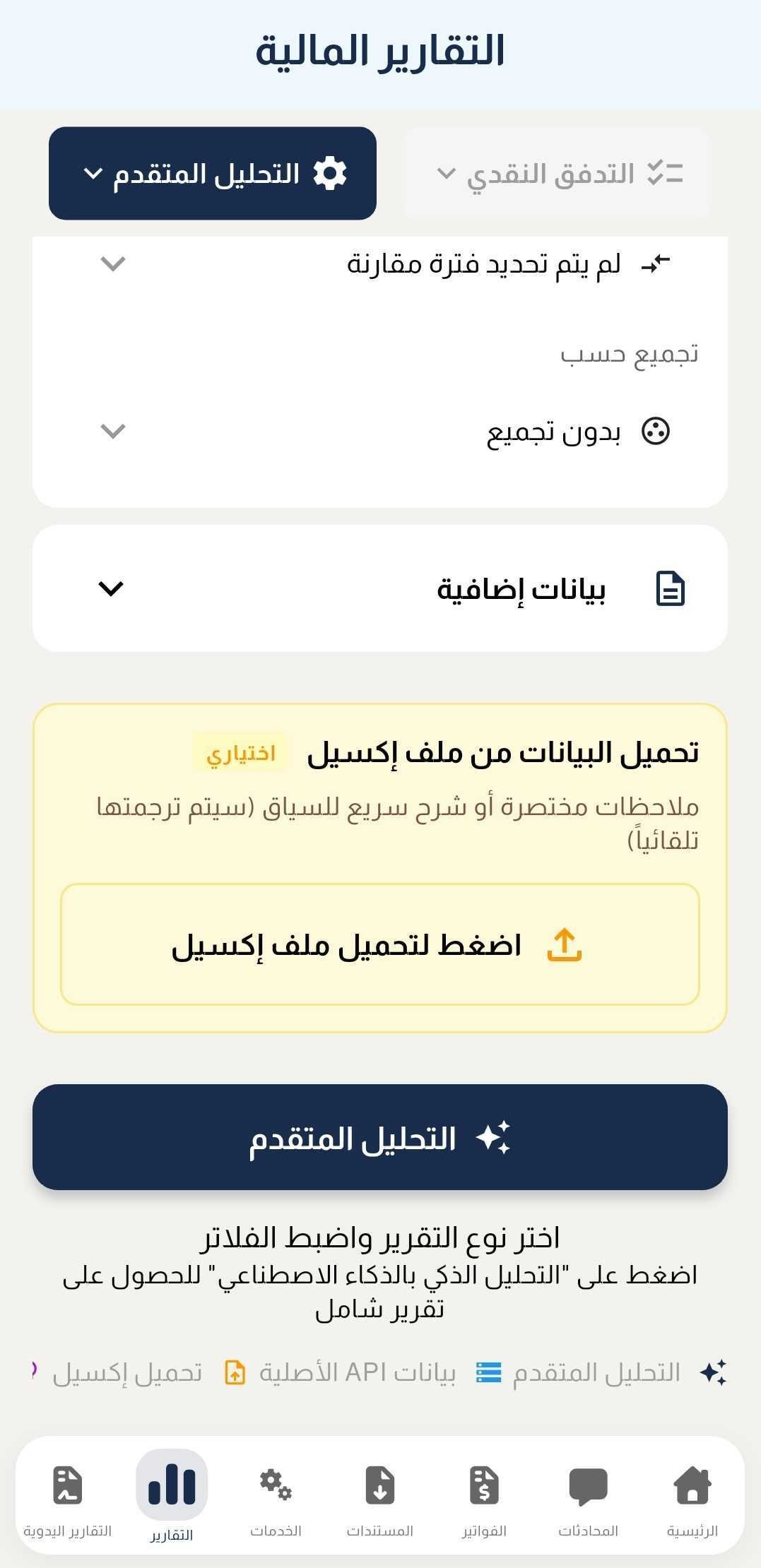 لقطة شاشة لتقارير مالية وتحليلات داخل منصة تدوين